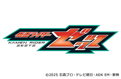 仮面ライダーゼッツ